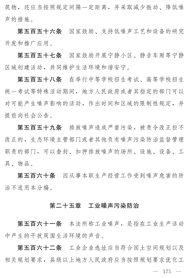 全文 | 中华人民共和国生态环境法典（草案）