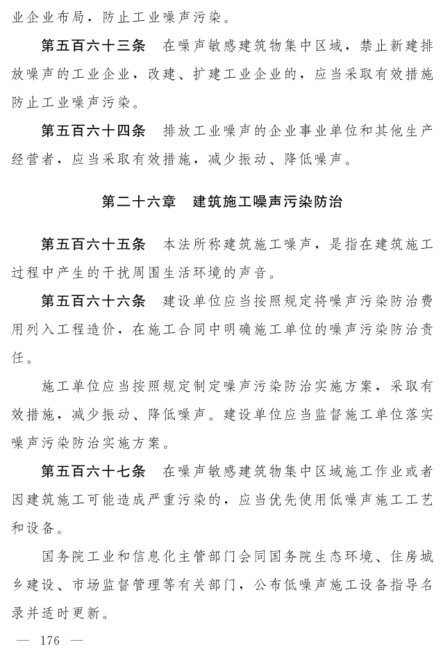 全文 | 中华人民共和国生态环境法典（草案）