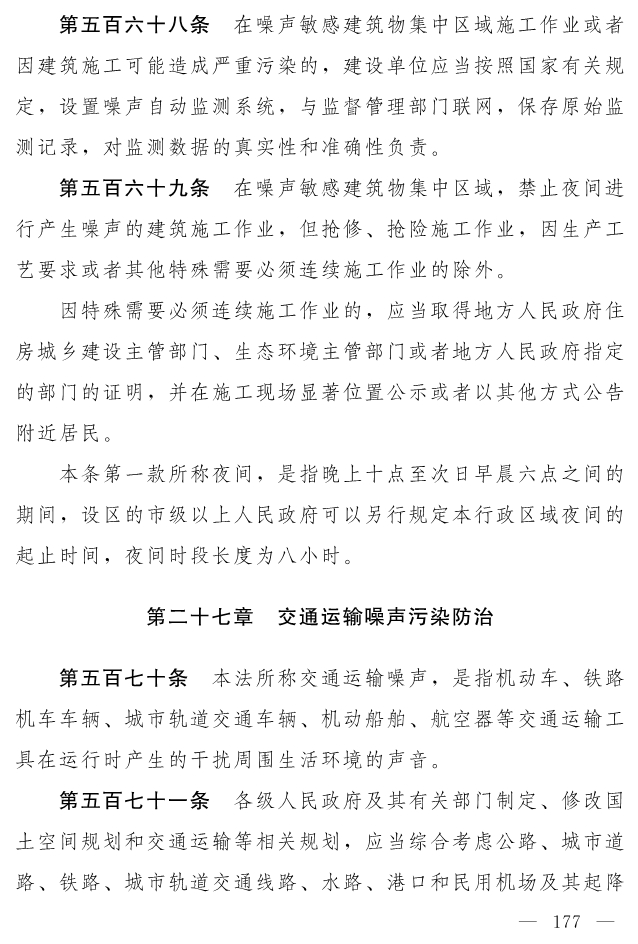 全文 | 中华人民共和国生态环境法典（草案）