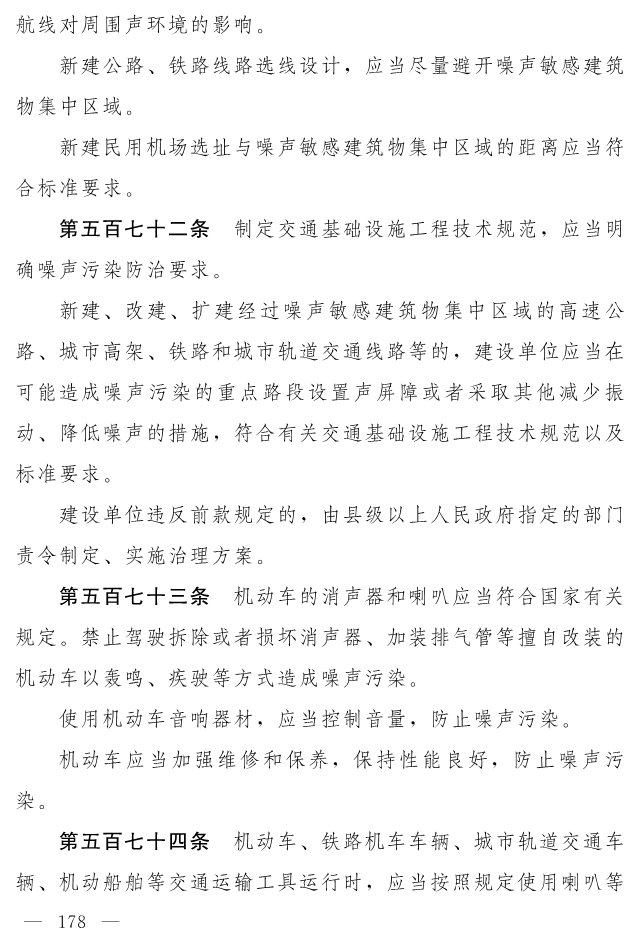 全文 | 中华人民共和国生态环境法典（草案）