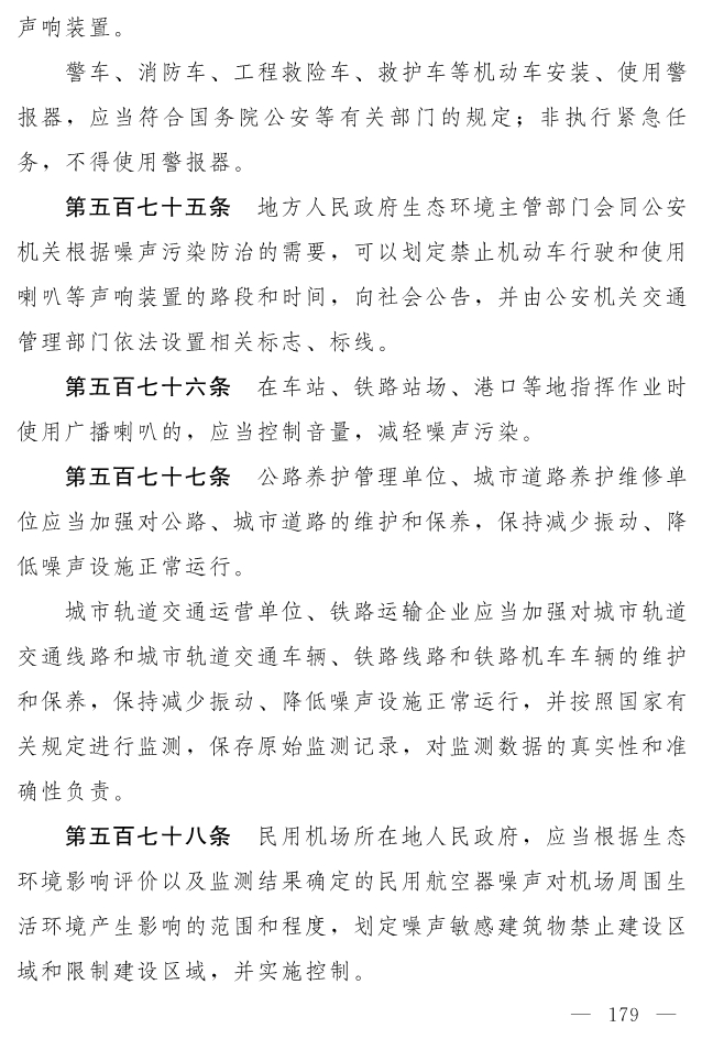 全文 | 中华人民共和国生态环境法典（草案）