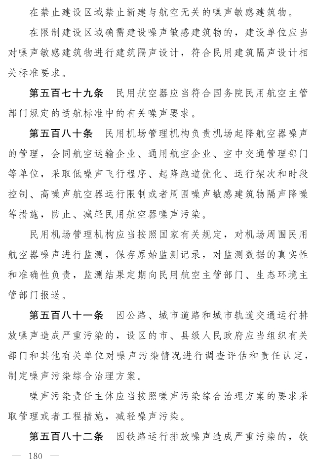 全文 | 中华人民共和国生态环境法典（草案）