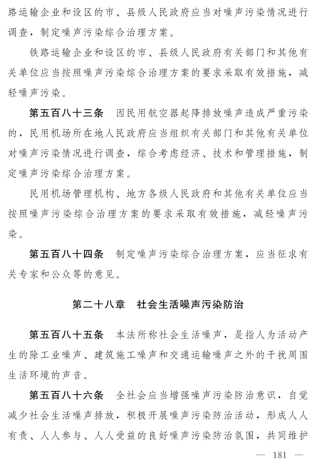 全文 | 中华人民共和国生态环境法典（草案）