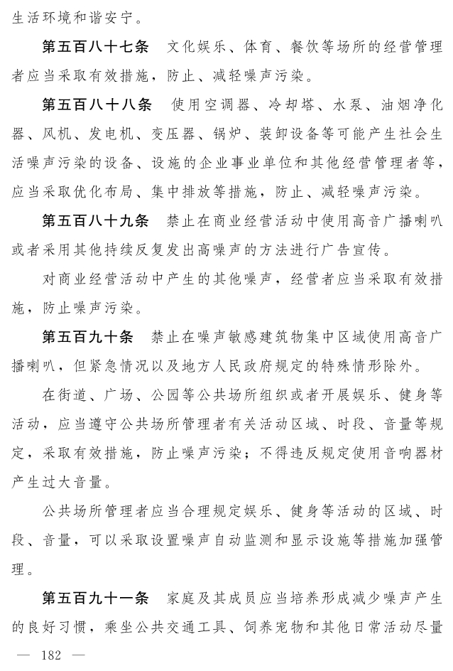 全文 | 中华人民共和国生态环境法典（草案）