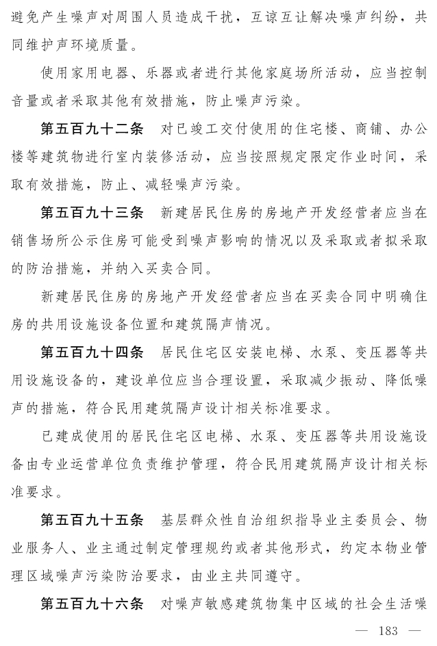 全文 | 中华人民共和国生态环境法典（草案）