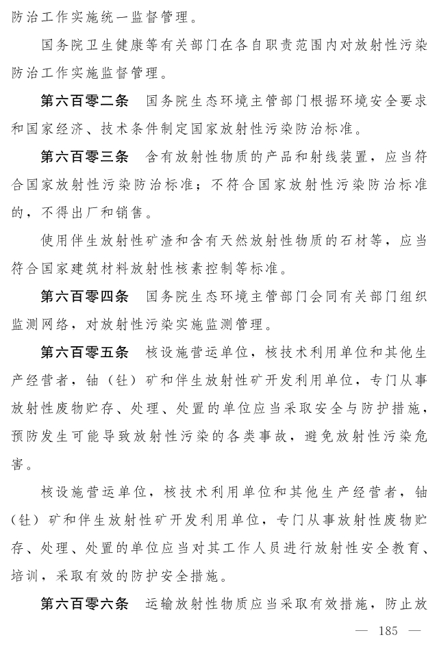 全文 | 中华人民共和国生态环境法典（草案）