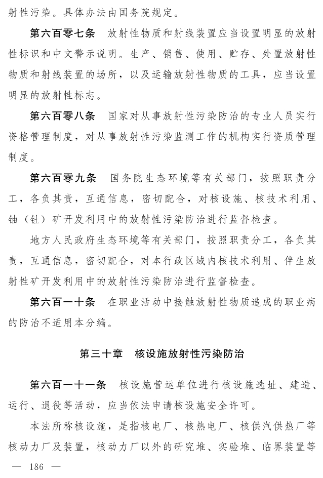 全文 | 中华人民共和国生态环境法典（草案）