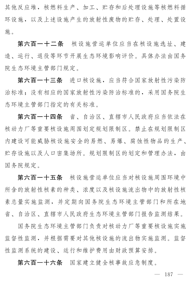 全文 | 中华人民共和国生态环境法典（草案）