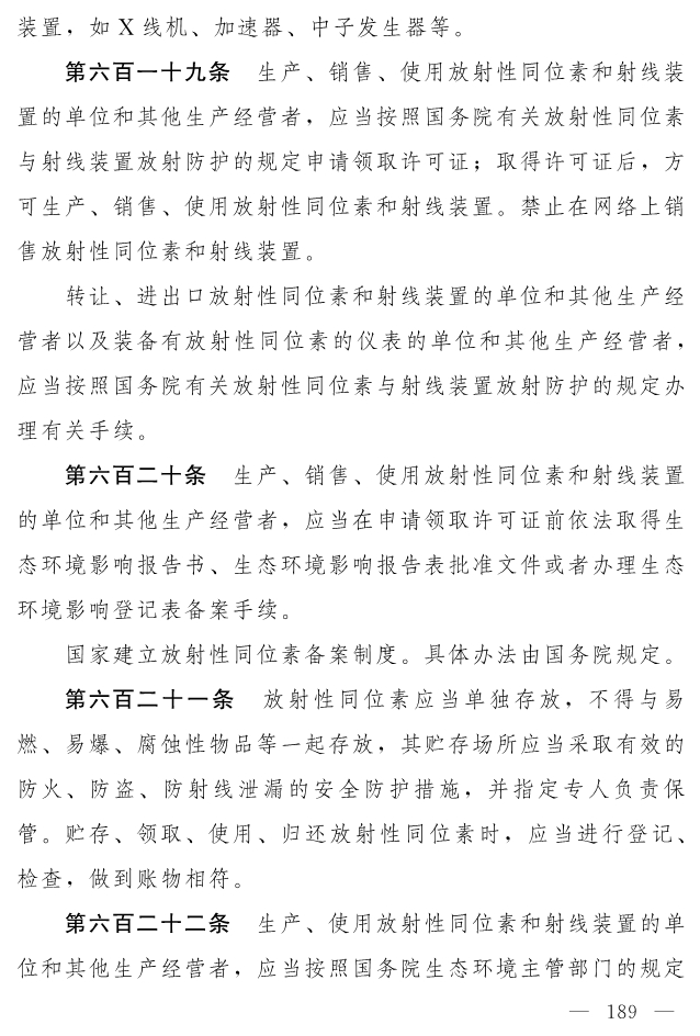 全文 | 中华人民共和国生态环境法典（草案）