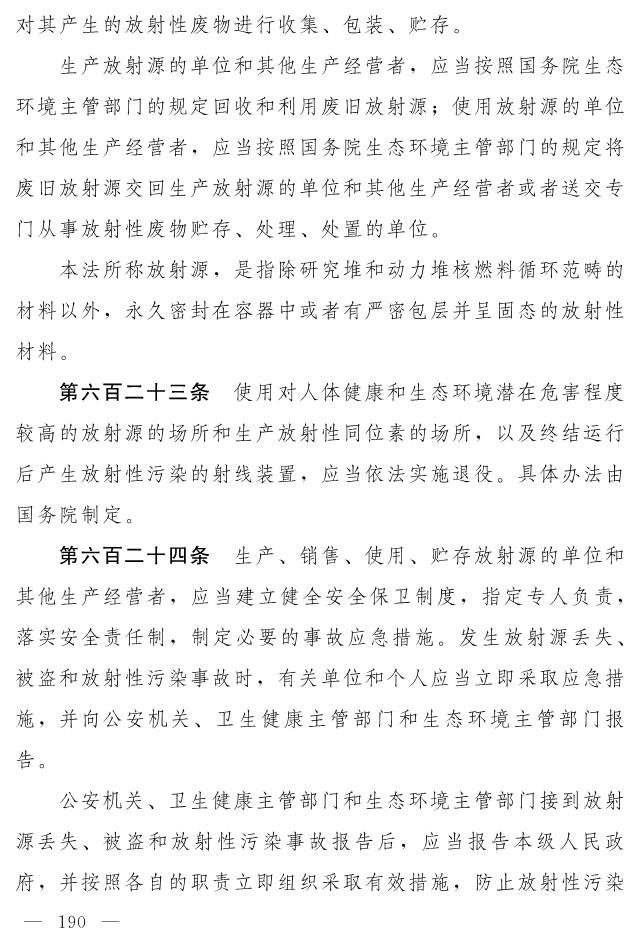 全文 | 中华人民共和国生态环境法典（草案）
