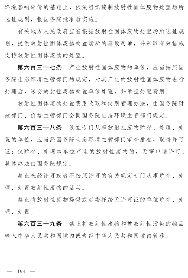 全文 | 中华人民共和国生态环境法典（草案）