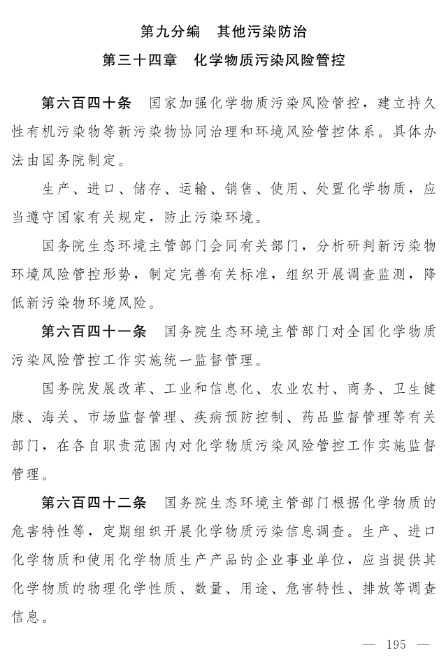 全文 | 中华人民共和国生态环境法典（草案）