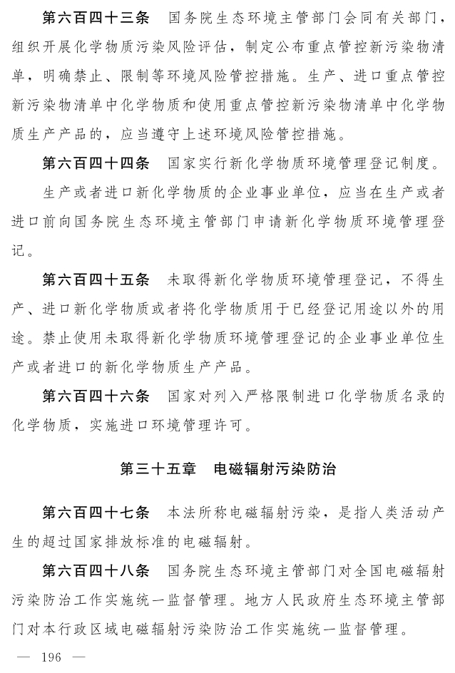 全文 | 中华人民共和国生态环境法典（草案）