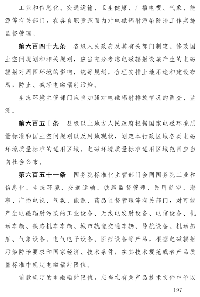 全文 | 中华人民共和国生态环境法典（草案）