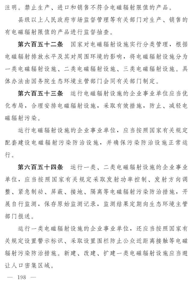 全文 | 中华人民共和国生态环境法典（草案）