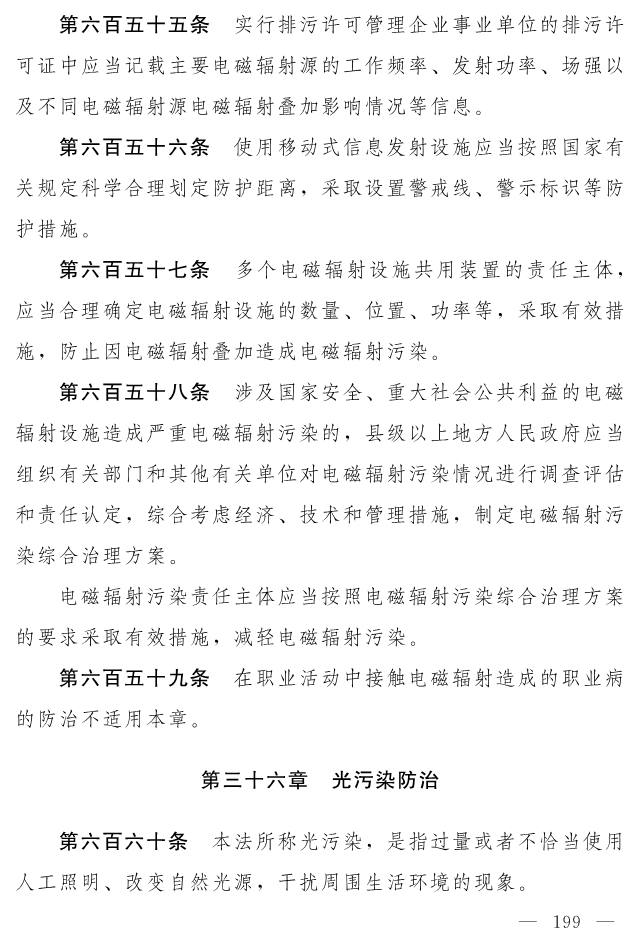全文 | 中华人民共和国生态环境法典（草案）