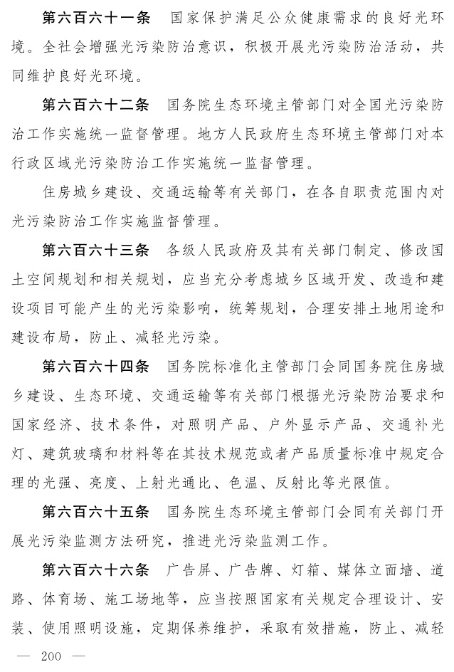 全文 | 中华人民共和国生态环境法典（草案）