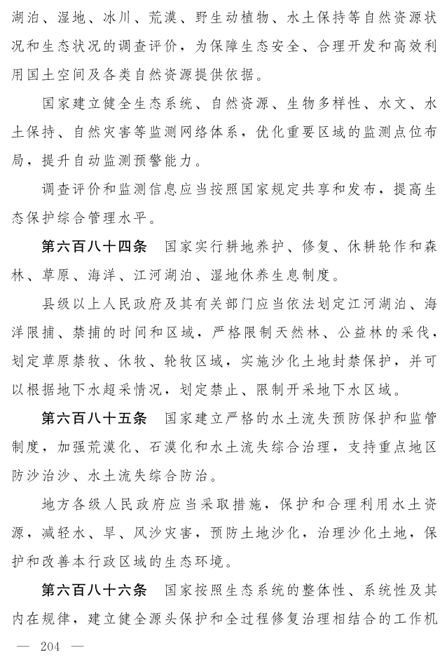 全文 | 中华人民共和国生态环境法典（草案）