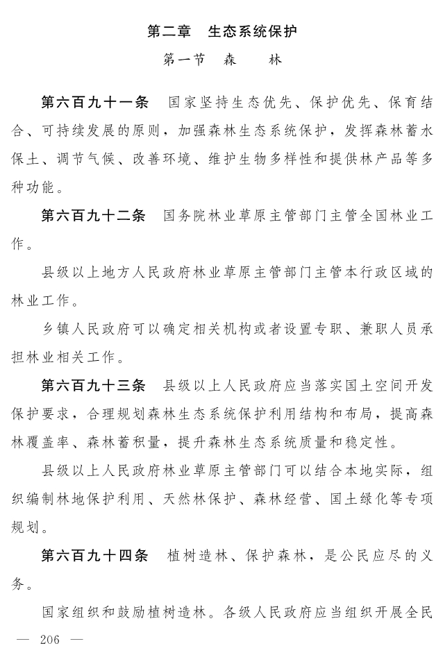 全文 | 中华人民共和国生态环境法典（草案）