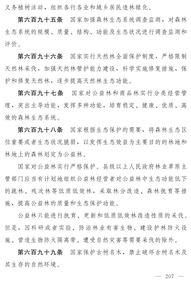 全文 | 中华人民共和国生态环境法典（草案）