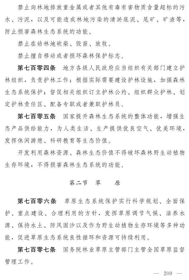 全文 | 中华人民共和国生态环境法典（草案）