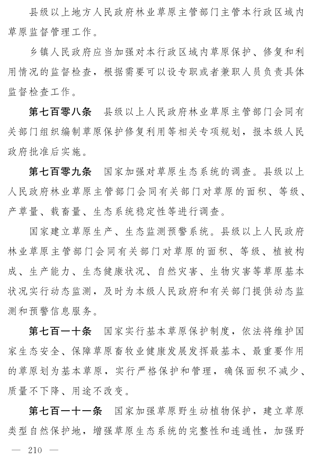 全文 | 中华人民共和国生态环境法典（草案）