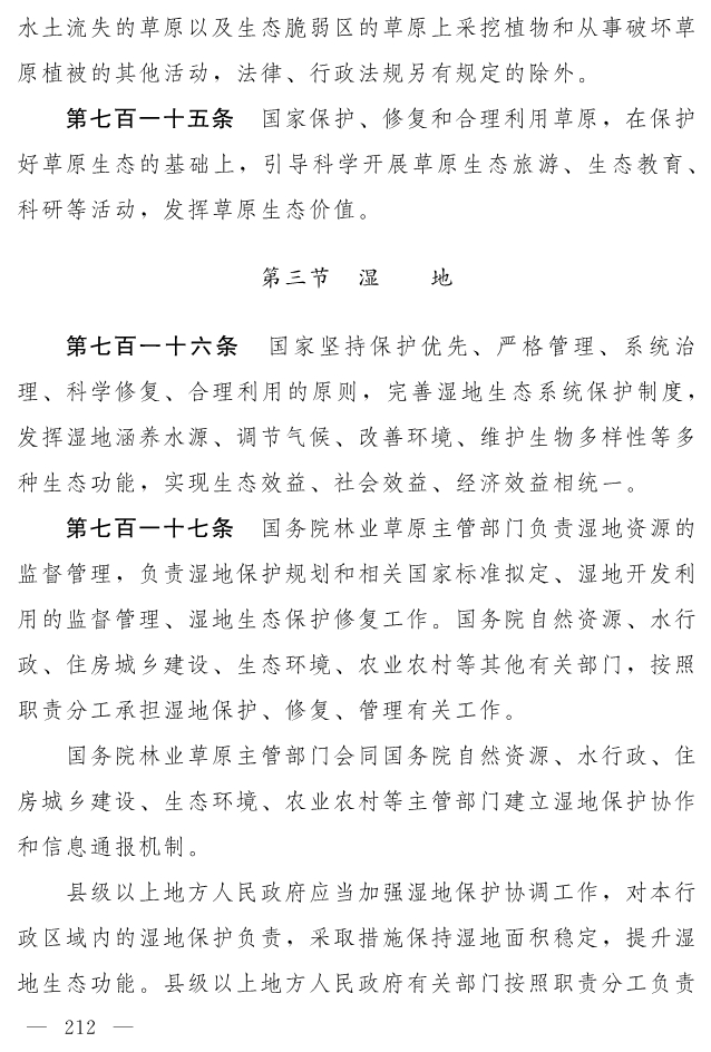 全文 | 中华人民共和国生态环境法典（草案）