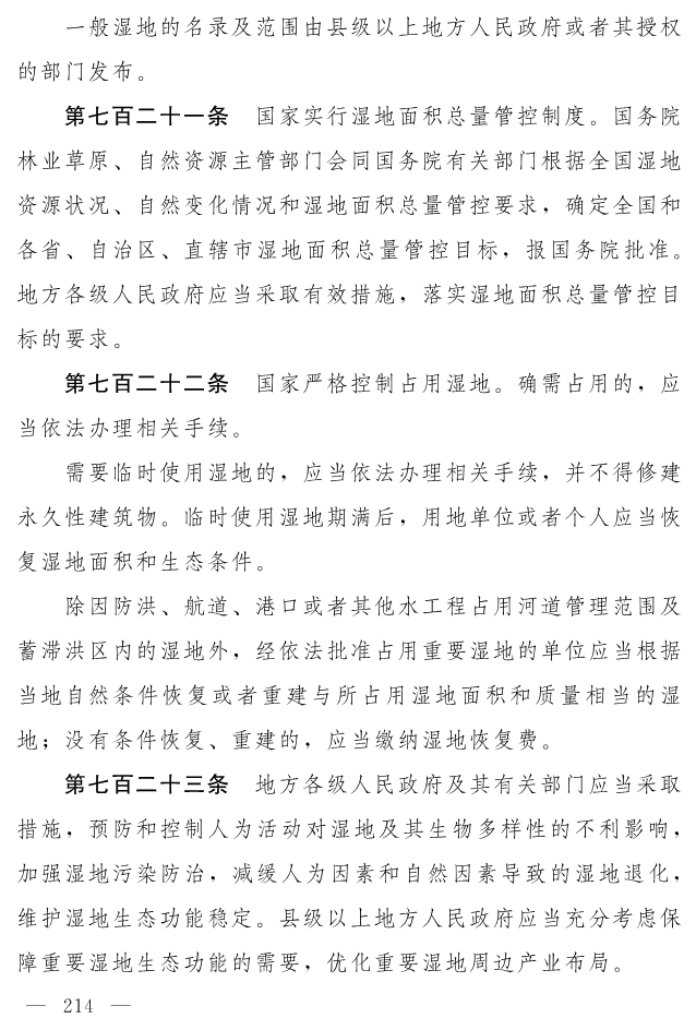 全文 | 中华人民共和国生态环境法典（草案）