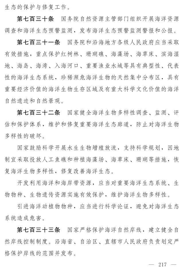 全文 | 中华人民共和国生态环境法典（草案）