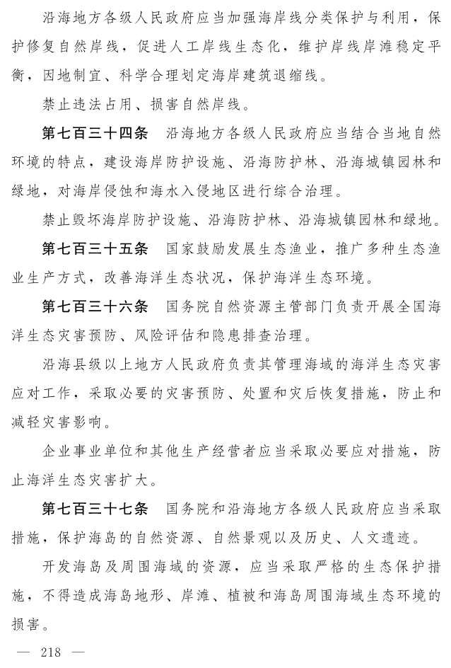 全文 | 中华人民共和国生态环境法典（草案）