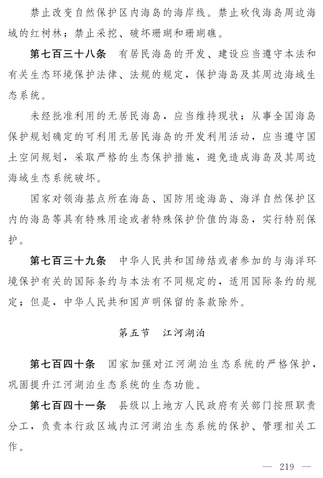 全文 | 中华人民共和国生态环境法典（草案）