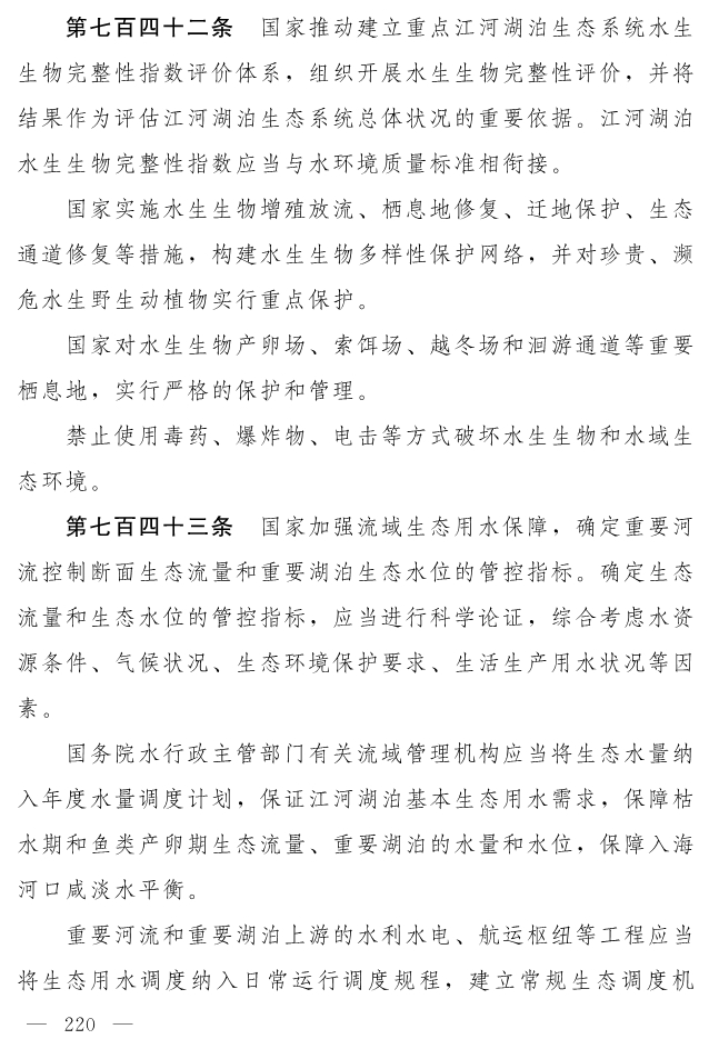 全文 | 中华人民共和国生态环境法典（草案）