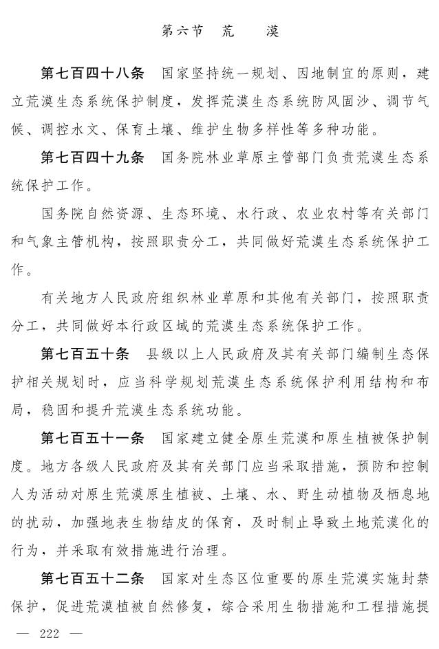 全文 | 中华人民共和国生态环境法典（草案）
