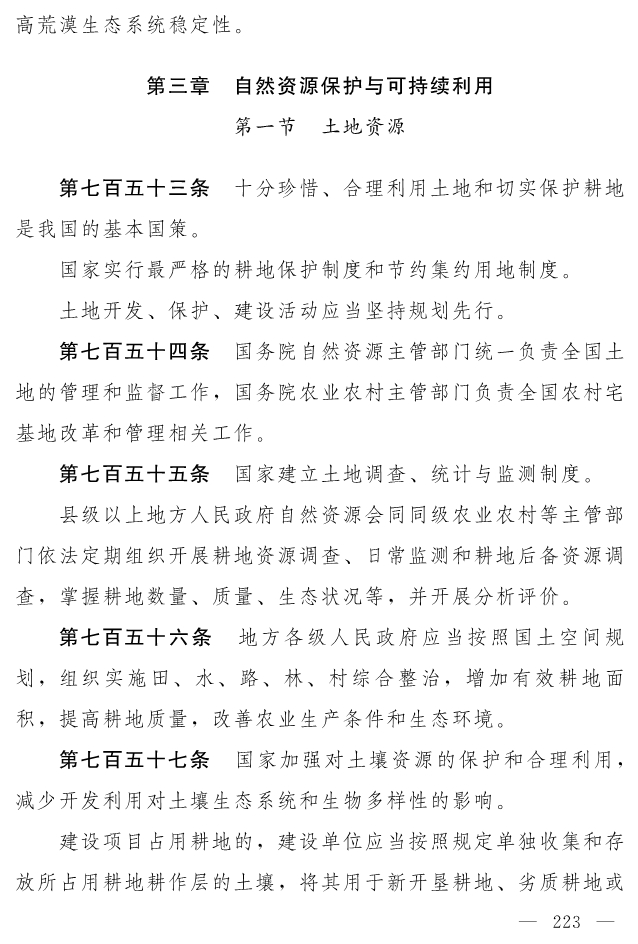 全文 | 中华人民共和国生态环境法典（草案）
