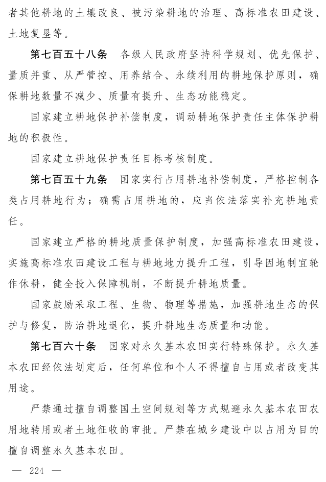 全文 | 中华人民共和国生态环境法典（草案）