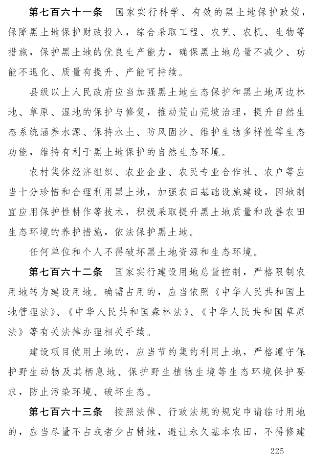 全文 | 中华人民共和国生态环境法典（草案）