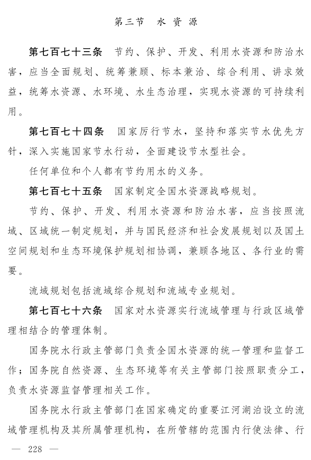 全文 | 中华人民共和国生态环境法典（草案）