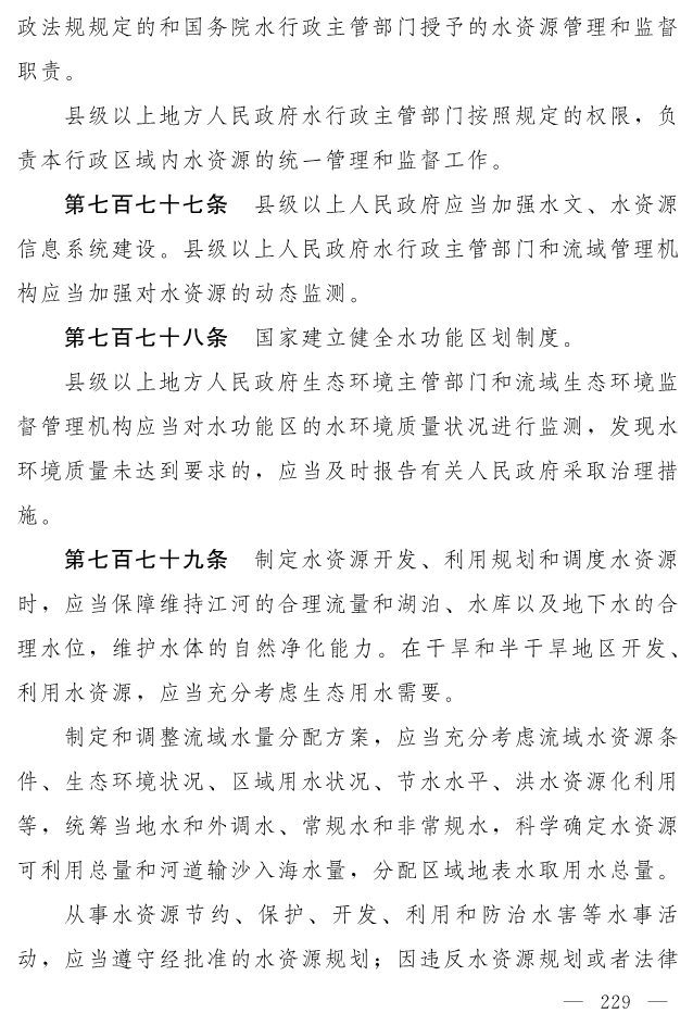 全文 | 中华人民共和国生态环境法典（草案）