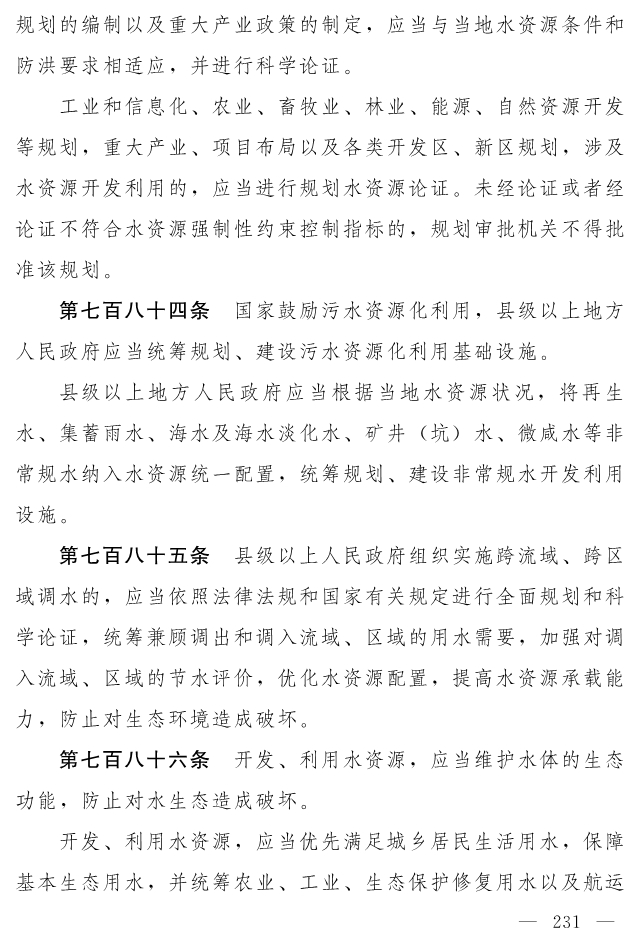 全文 | 中华人民共和国生态环境法典（草案）