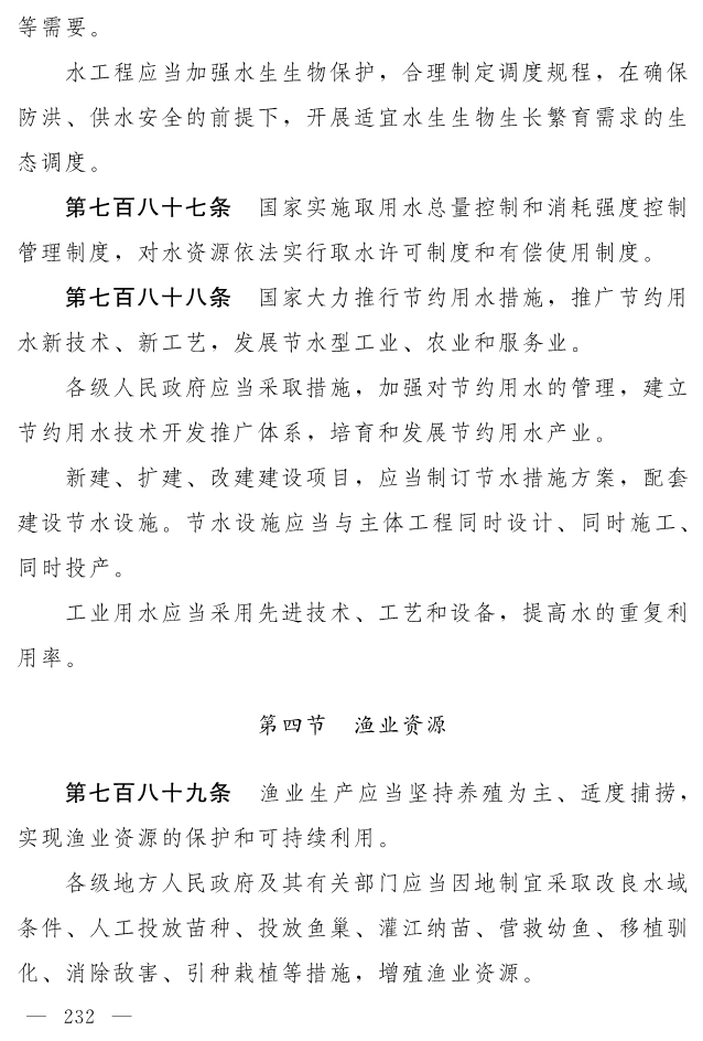 全文 | 中华人民共和国生态环境法典（草案）