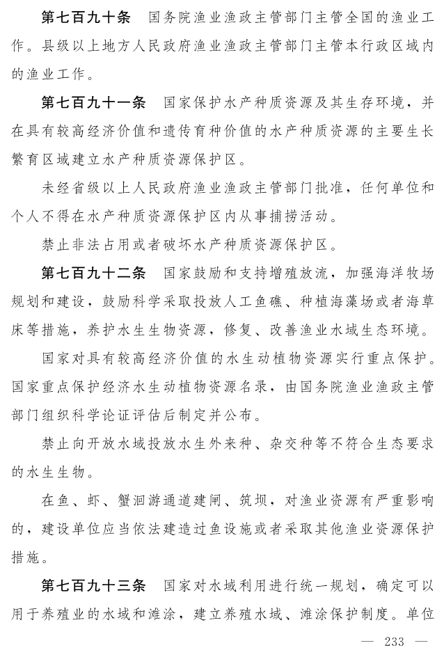 全文 | 中华人民共和国生态环境法典（草案）