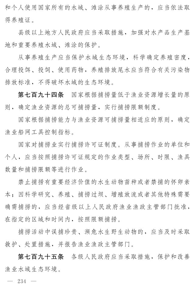 全文 | 中华人民共和国生态环境法典（草案）