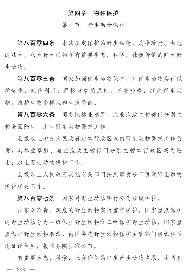 全文 | 中华人民共和国生态环境法典（草案）