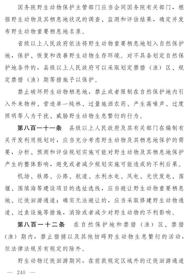 全文 | 中华人民共和国生态环境法典（草案）