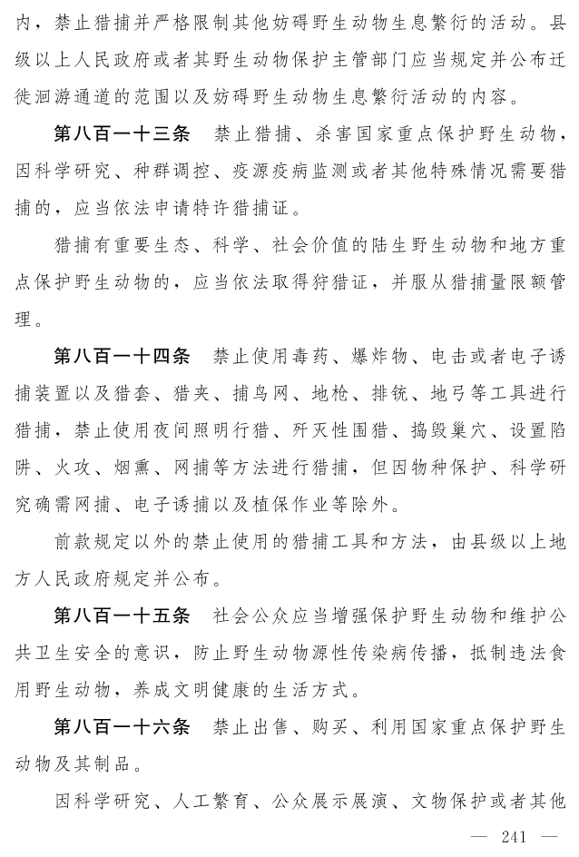 全文 | 中华人民共和国生态环境法典（草案）