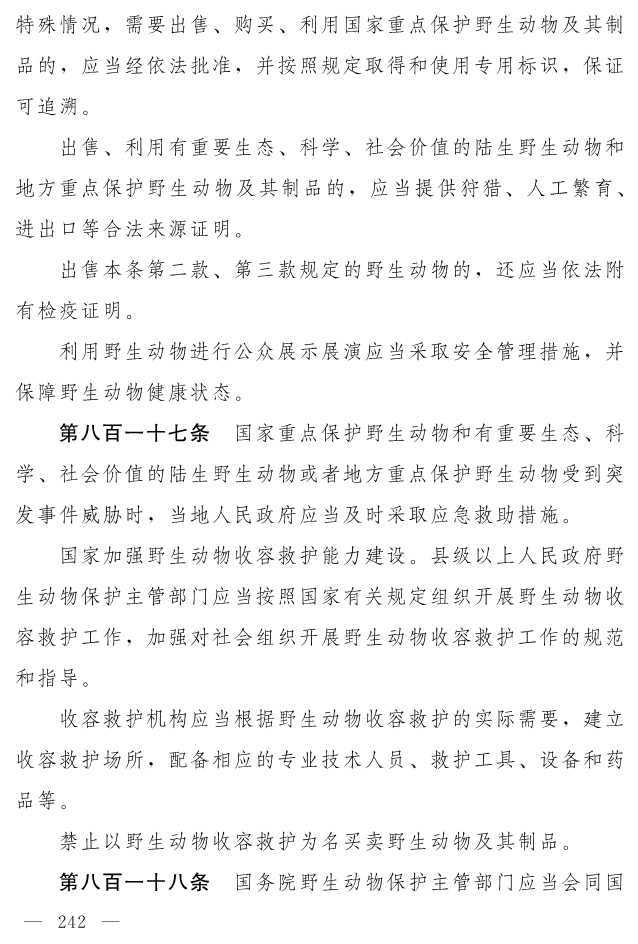 全文 | 中华人民共和国生态环境法典（草案）