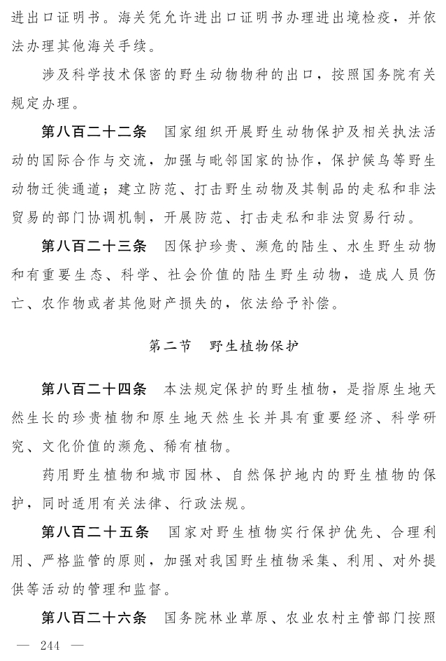 全文 | 中华人民共和国生态环境法典（草案）