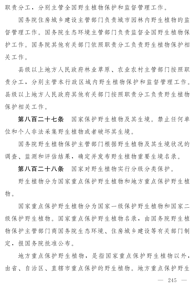 全文 | 中华人民共和国生态环境法典（草案）