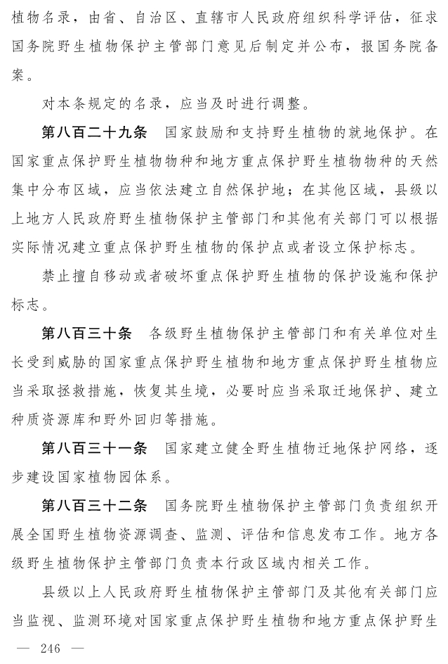 全文 | 中华人民共和国生态环境法典（草案）
