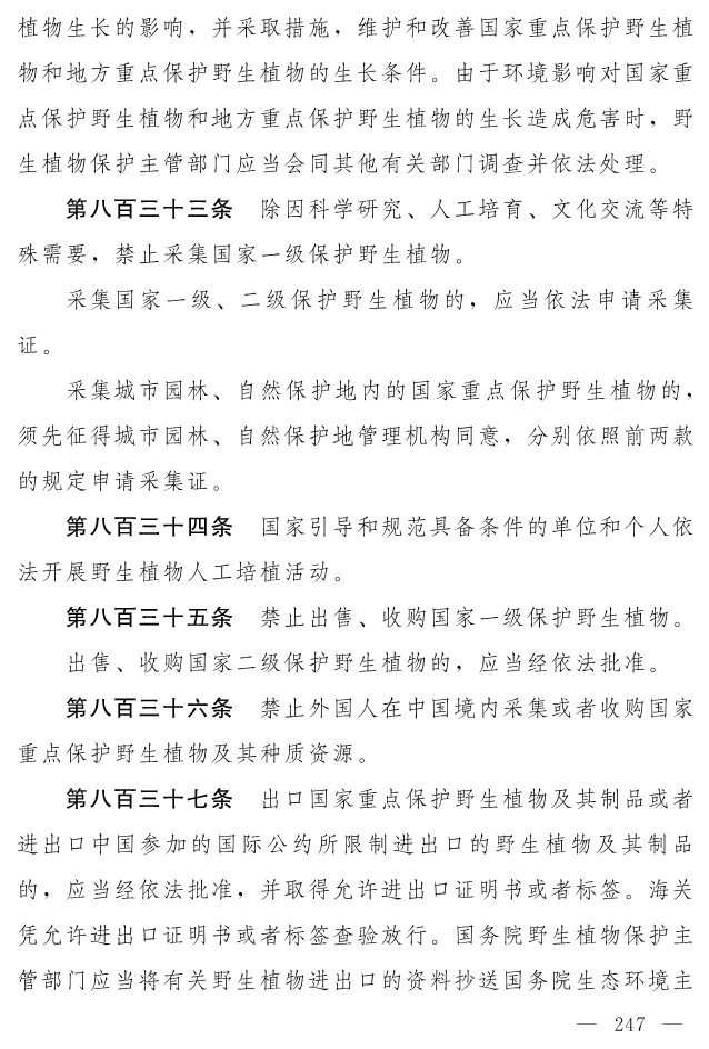 全文 | 中华人民共和国生态环境法典（草案）